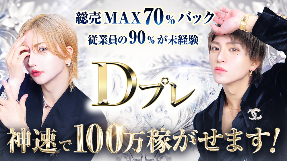 トピックス No.49082 | ホストクラブ紹介・ホスト求人サイト ホスホス