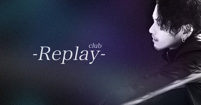 Replay ホストクラブ紹介 ホスト求人サイト ホスホス