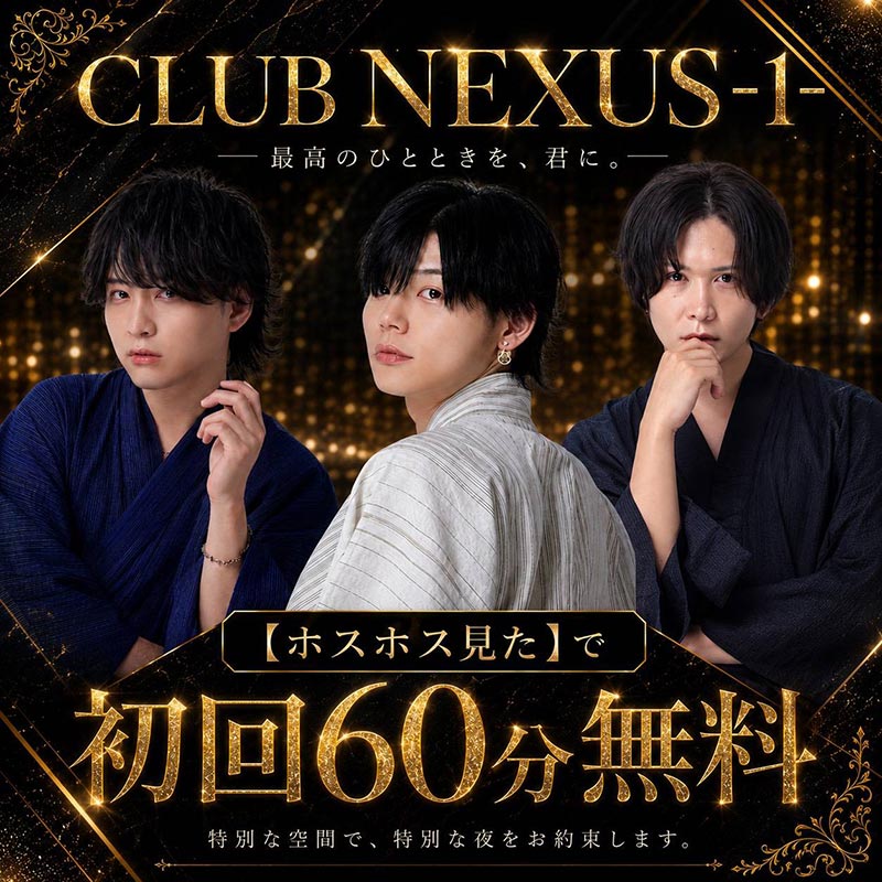 初回特典 No.12201 | ホストクラブ紹介・ホスト求人サイト ホスホス