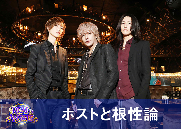 リアルアンサー企画、GROUP YGD、ユグドラシルグループ、YGGDRASILL、AVALON、アヴァロン、ゆっきーTV、桜威 優希斗、帝リキヤ、Lil BK、宗谷獏、インタビューメインビジュアル、夜のリアルを暴く『REAL ANSWER』、開幕の瞬間、ホストと根性論について、豪快な秘蔵の暴露トーク
