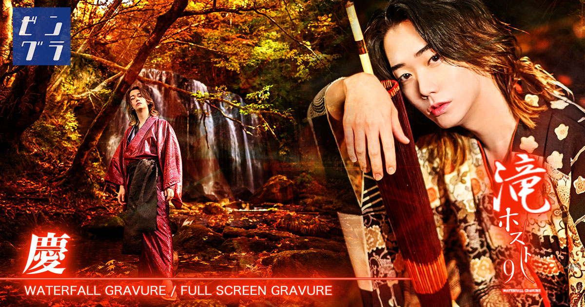 ゼングラ vol.103 滝ホスト9［2024.12］ | ホストクラブ紹介・ホスト