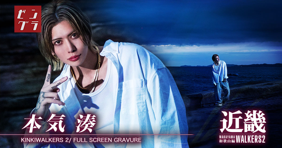ゼングラ vol.114 近畿WALKERS 2 -和歌山編-［2025.11］ | ホスト
