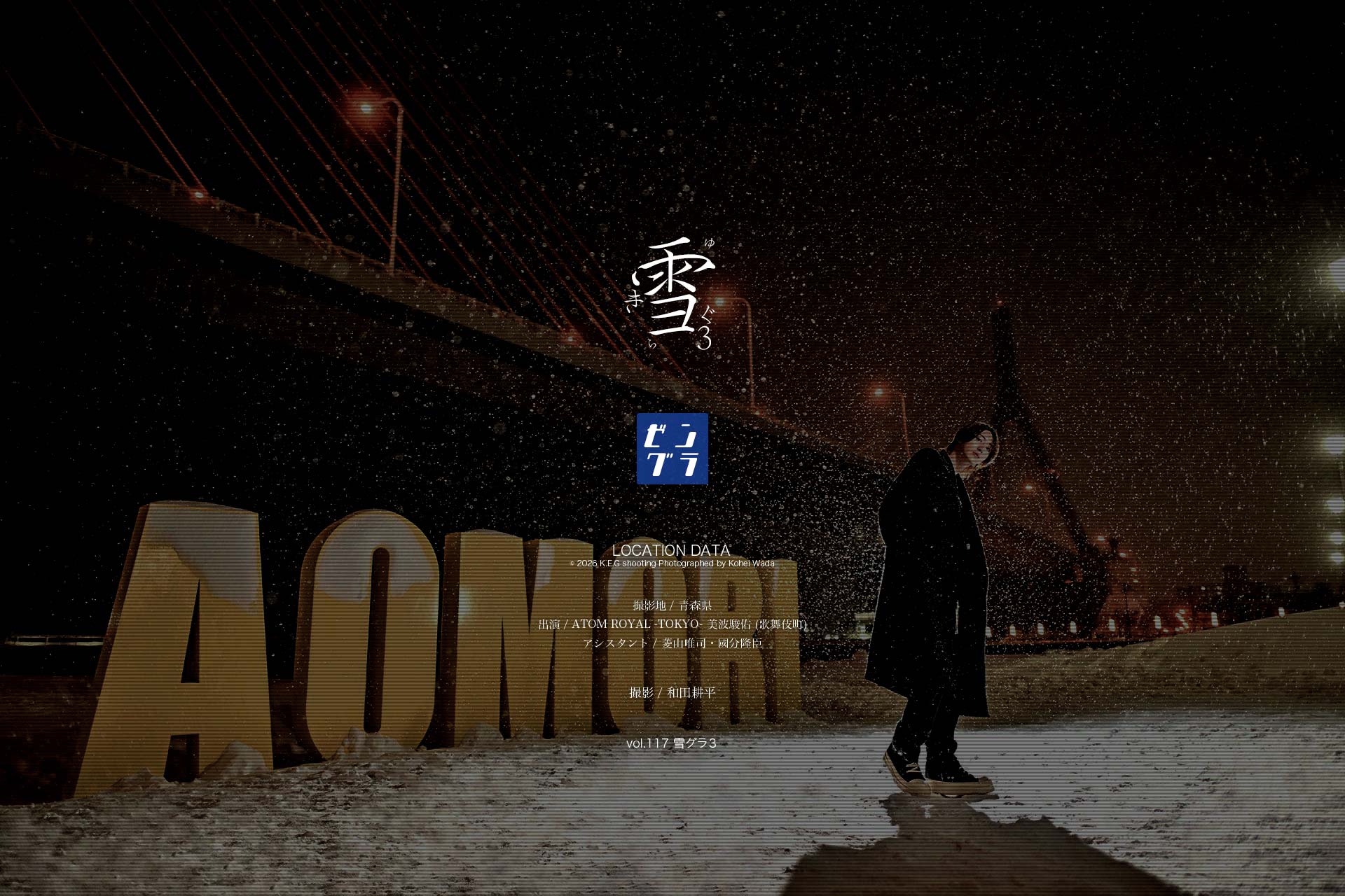 ATOM ROYAL -TOKYO-／美波駿佑（歌舞伎町）